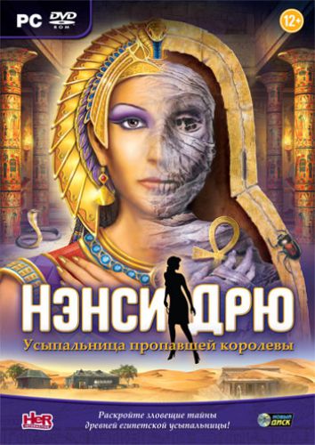 Нэнси Дрю. Усыпальница пропавшей королевы   Nancy Drew: Tomb of the Lost Queen   2013 Новый Диск  RUS 