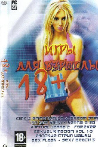 Сборник из 21 игры для взрослых  2005 PC RUS ENG 